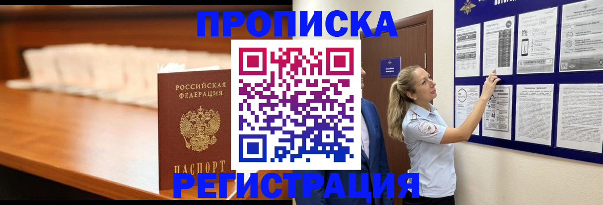 временная регистрация для школы в Сосновке